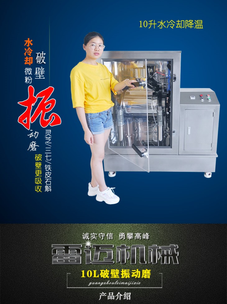 10升水冷振动磨 10升水冷振动磨