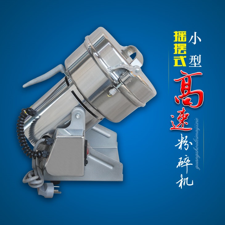 小型高速粉碎机 小型高速粉碎机
